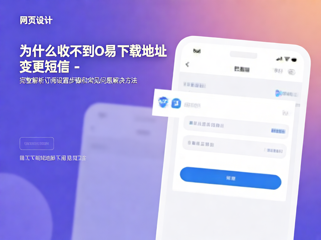 O易下载地址变更短信接收问题示意图
